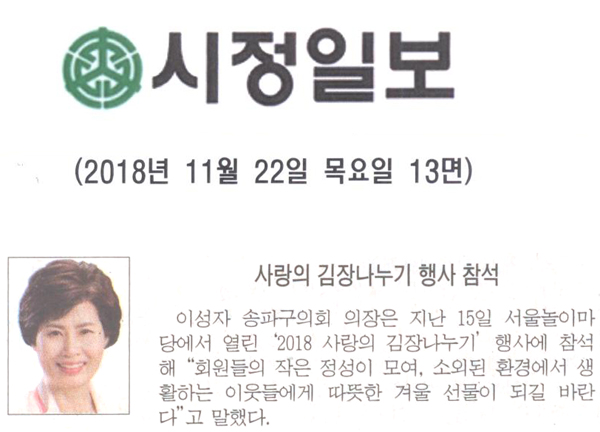 사랑의 김장나누기 행사 참석[시정신문] - 1