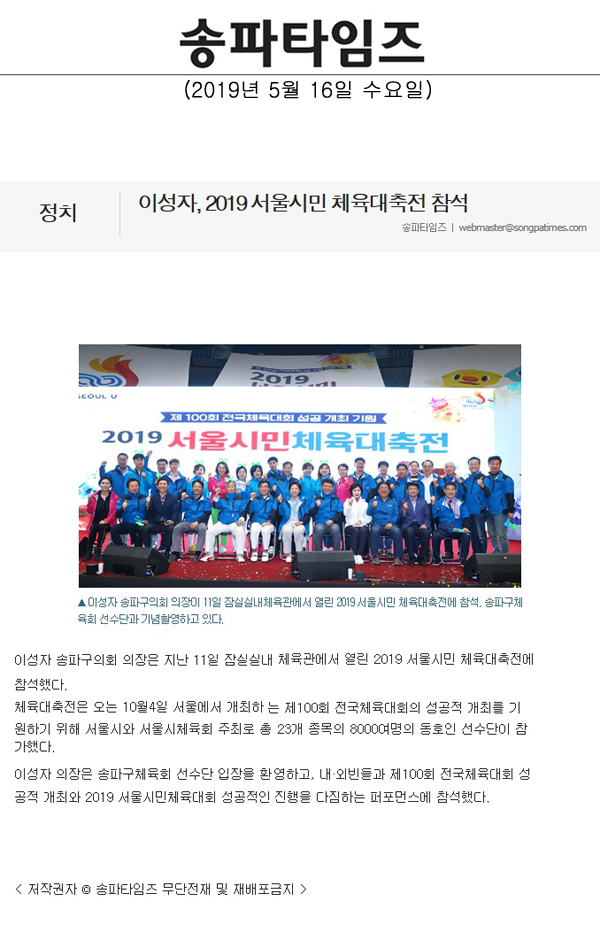 이성자, 2019 서울시민 체육대축전 참석[송파타임즈] - 1