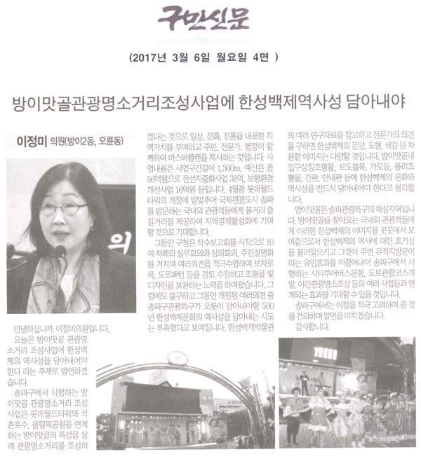 방이맛골 관광명소 거리 조성사업에 한성백제역사성 담아내야 [구민신문] - 1