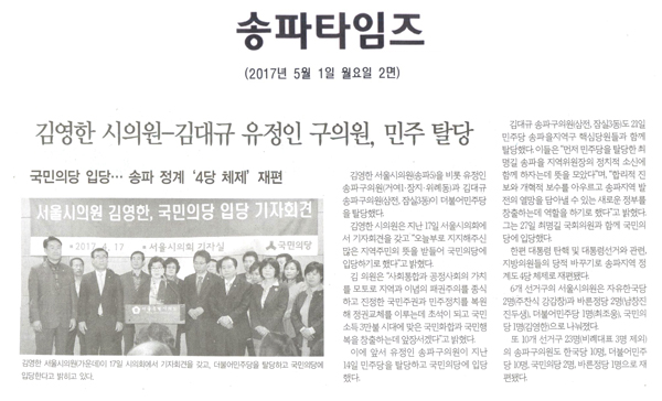 김영한 시의원 -김대규 유정인 구의원, 민주 탈당 [송파타임즈] - 1