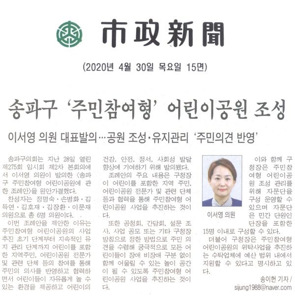 이서영 의원 대표발의...공원 조성, 유지관리 \\\