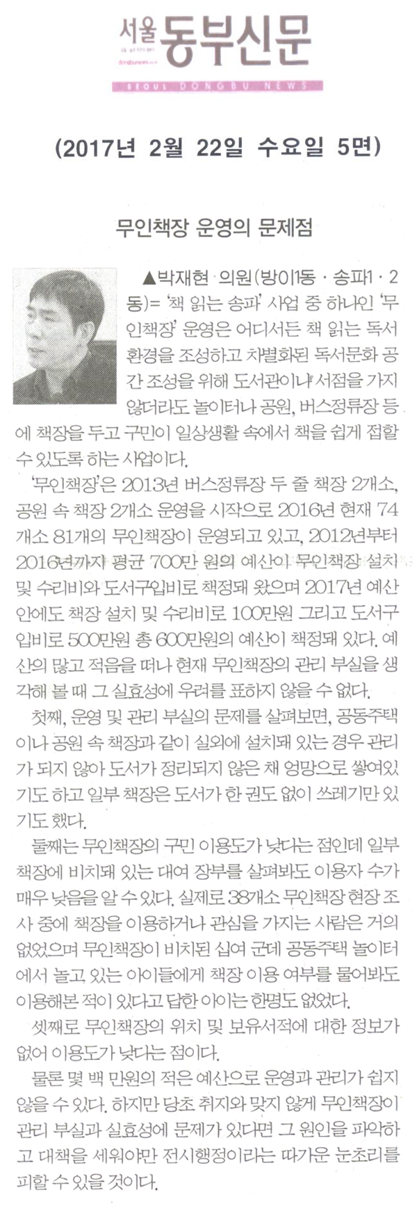 무인책장 운영의 문제점 [서울동부신문] - 1