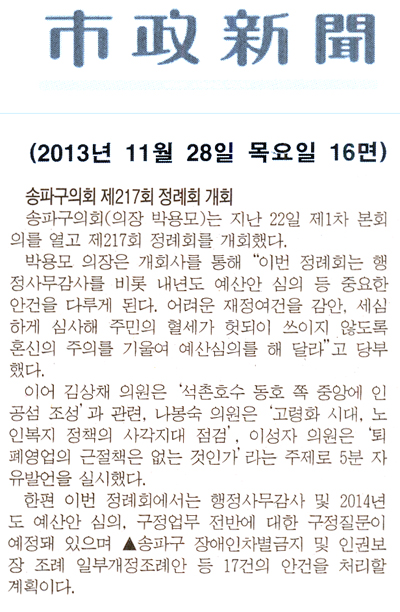 박용모 의장, 제217회 정례회 개회 [시정신문] - 1