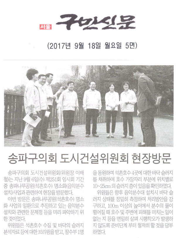 송파구의회 도시건설위원회 현장방문[구민신문] - 1