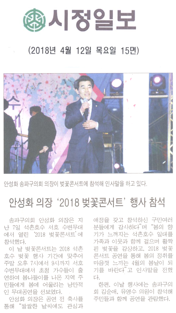 안성화 의장 \\\