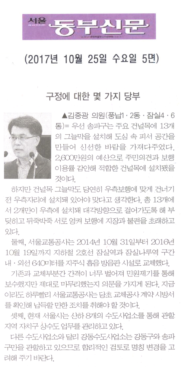 김중광 의원 5분 발언= 구정에 대한 몇 가지 당부[서울 동부신문] - 1