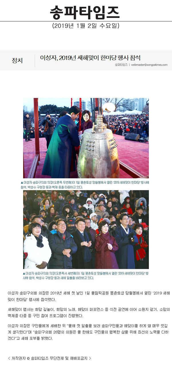 이성자, 2019년 새해맞이 한마당 행사 참석[송파타임즈] - 1
