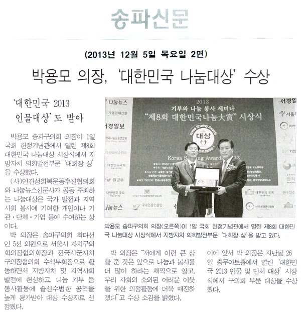 박용모 의장, \\\