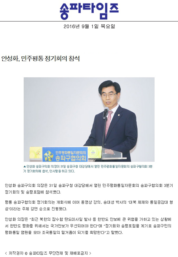 안성화, 민주평통 정기회의 참석 [송파타임즈] - 1