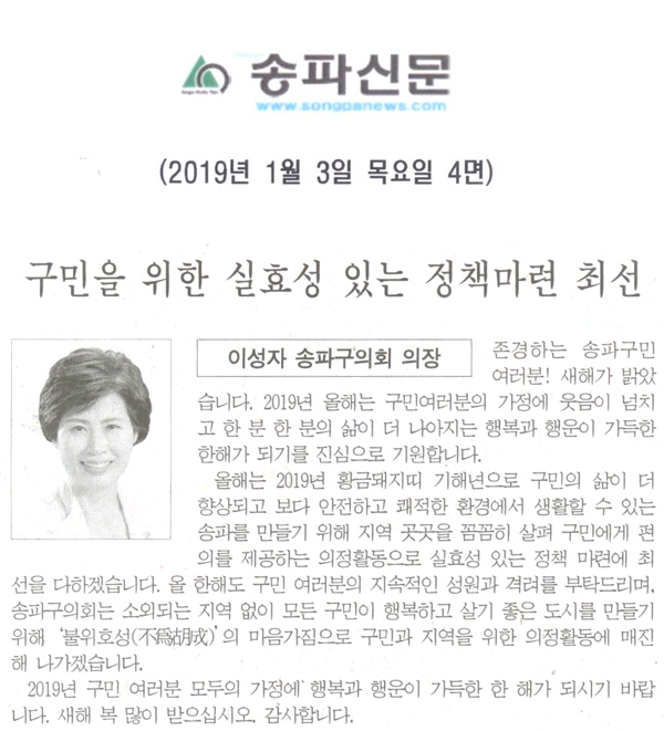 이성자 송파구의회 의장[송파신문] - 1