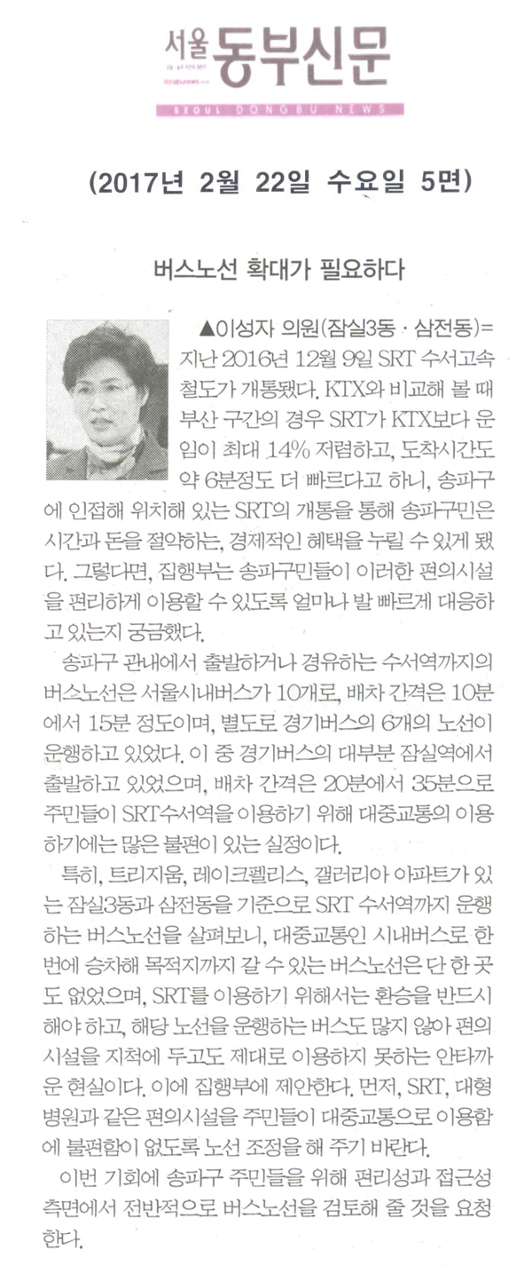버스노선 확대가 필요하다 [서울동부신문] - 1