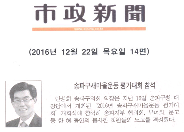 송파구새마을둔동 평가대회 참석 [시정신문] - 1