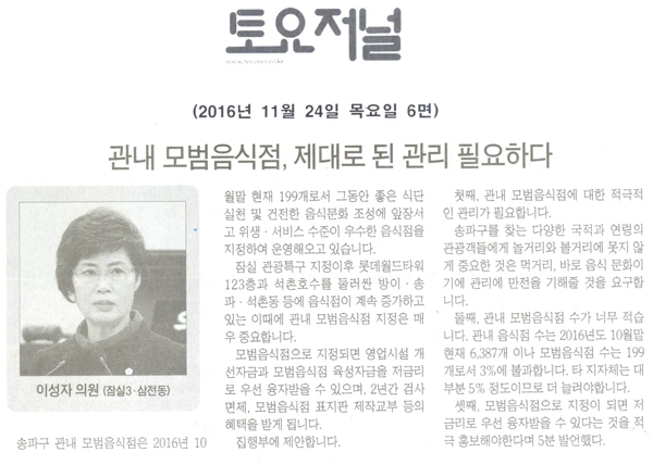 관내 모범음식점, 제대로 된 관리 필요하다 [토요저널] - 1