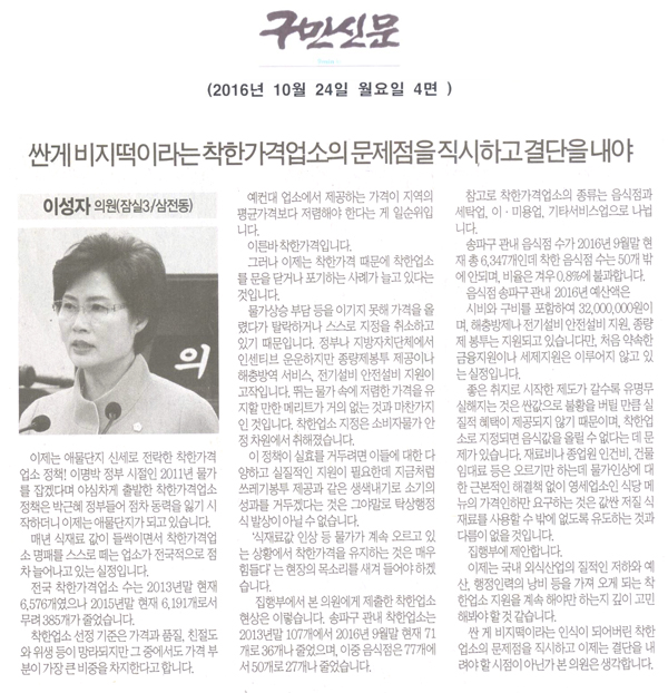 싼게 비지떡이라는 착한가격업소의 문제점을 직시하고 결단을 내야 [구민신문] - 1