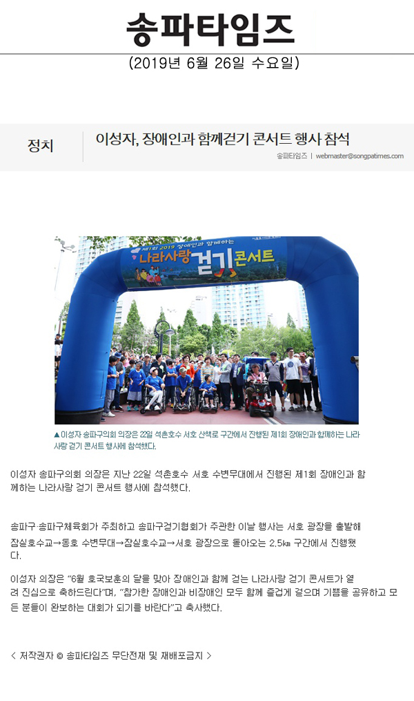 이성자, 장애인과 함께걷기 콘서트 행사 참석[송파타임즈] - 1