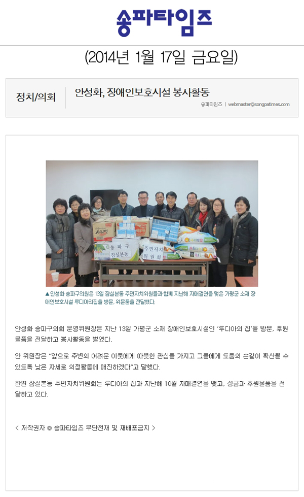 안성화 의원, 장애인보호시설 봉사활동 [송파타임즈] - 1