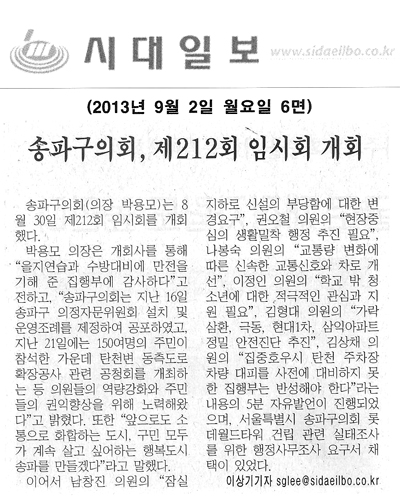 박용모 의장, 송파구의회 제212회 임시회 개회 [시대일보] - 1