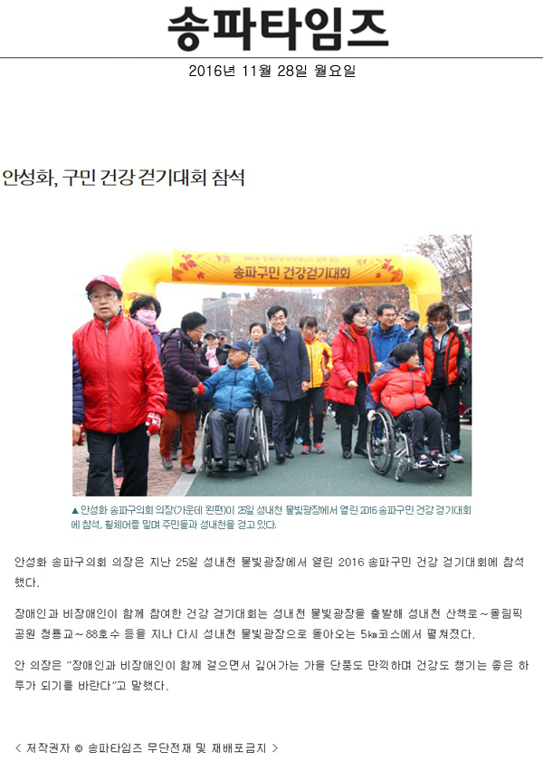 안성화, 구민 건강 걷기대회 참석 [송파타임즈] - 1