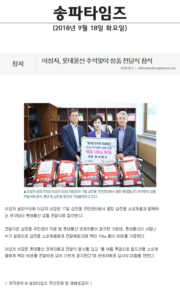 이성자, 롯데물산 추석맞이 성품 전달식 참석[송파타임즈] - 1