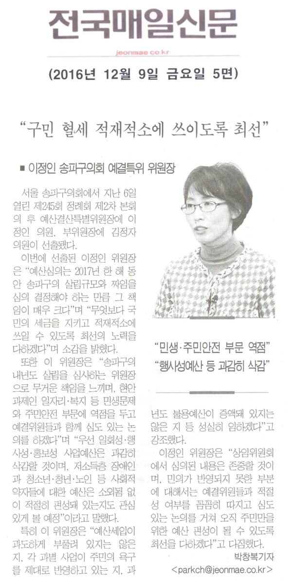 \\\"구민 혈세 적재적소에 쓰이도록 최선\\\" [전국매일신문] - 1