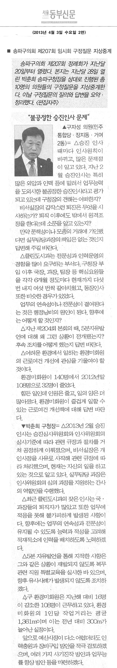 \\\"불공평한 승진인사 문제\\\" [서울동부신문] - 1