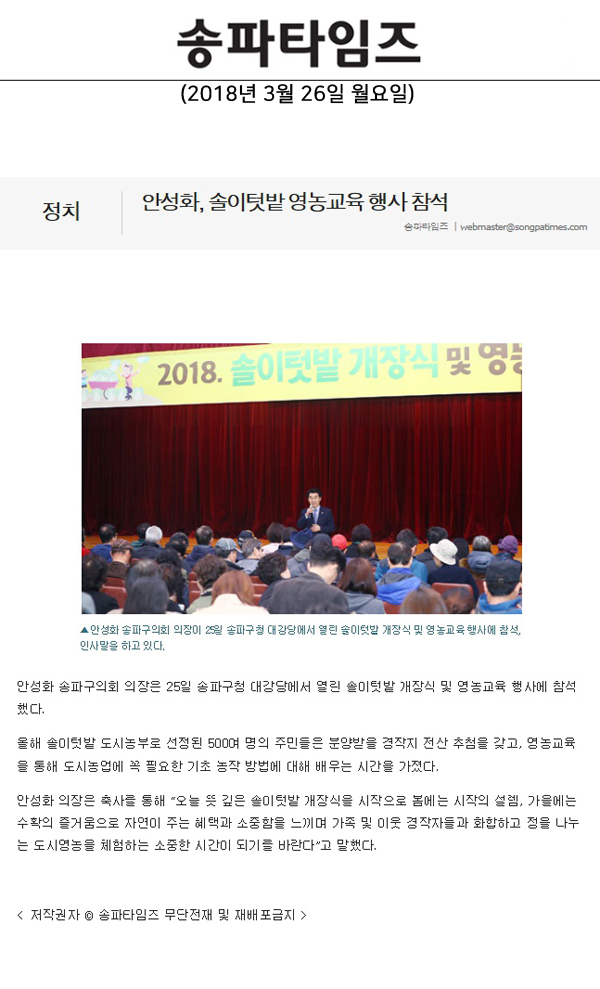 안성화, 솔이텃밭 영농교육 행사 참석[송파타임즈] - 1