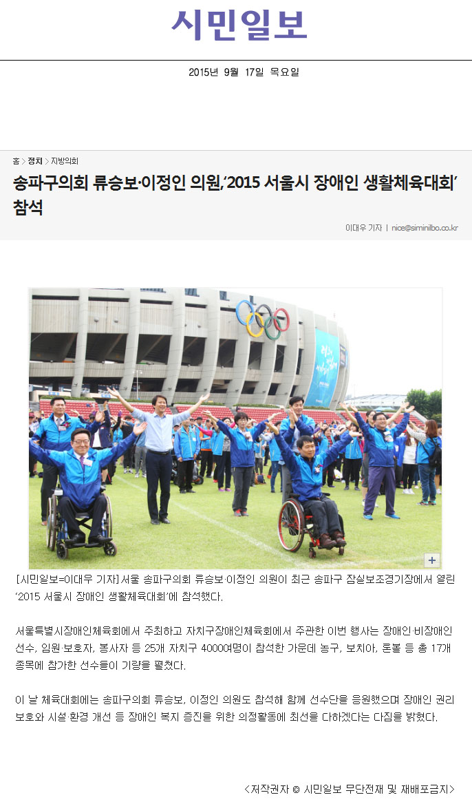 송파구의회 류승보·이정인 의원,‘2015 서울시 장애인 생활체육대회’참석 [시민일보] - 1