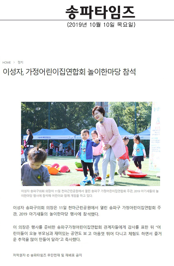 이성자, 가정어린이집연합회 놀이한마당 참석[송파타임즈] - 1