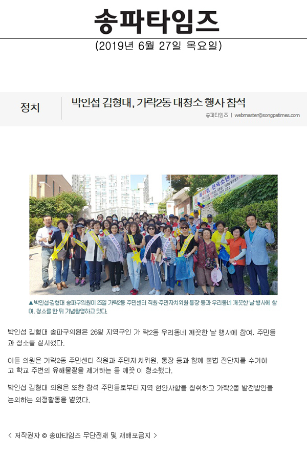 박인섭 김형대, 가락2동 대청소 행사 참석[송파타임즈] - 1