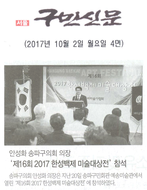 안성화 송파구의회 이장, \\\