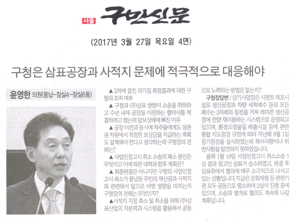 구청은 삼표공장과 사적지 문제에 적극적으로 대응해야 [구민신문] - 1