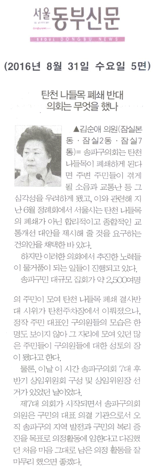 탄천 나들목 폐쇄 반대, 무엇을 했나 [서울동부신문] - 1