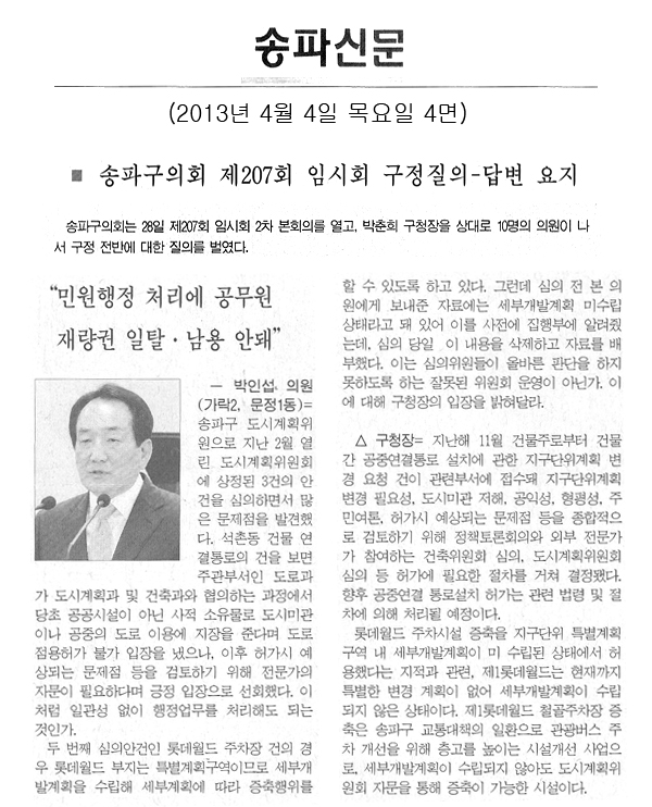 \\\"민원행정 처리에 공무원 재량권 일탈·남용 안돼\\\" [송파신문] - 1