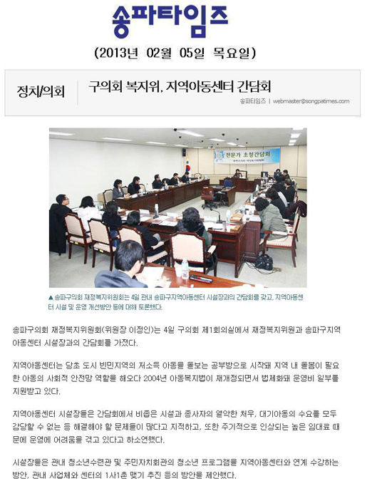 구의회 복지위, 지역아동센터 간담회[송파타임즈] - 1