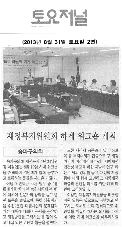 이정인 의원, 재정복지위원회 하계 워크숍 개최 [토요저널] - 1