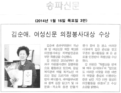 김순애 의원, 여성신문 의정봉사대상 수상 [송파신문] - 1