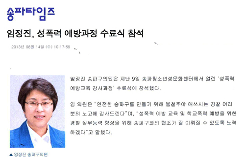 임정진 의원, 성폭력 예방과정 수료식 참석 [송파타임즈] - 1