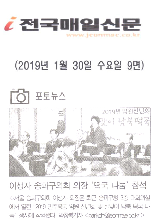 이성자 송파구의회 의장 \\\