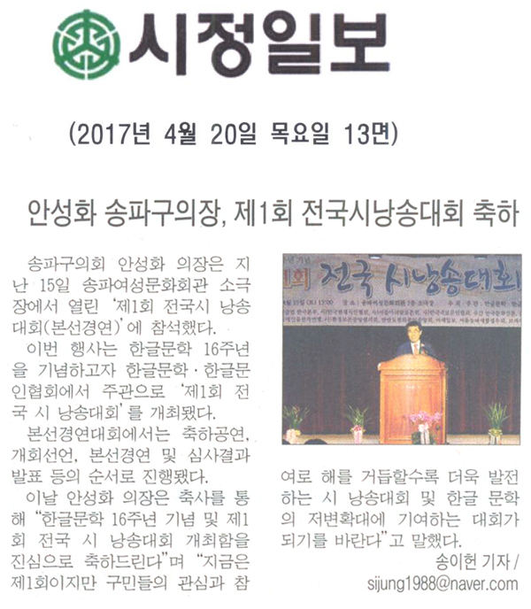 안성화 송파구의장  제1회 전국 시낭송 대회 축하 [시정일보] - 1