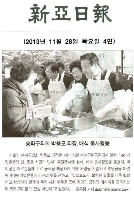 박용모 의장, 배식 봉사활동 [신아일보] - 1