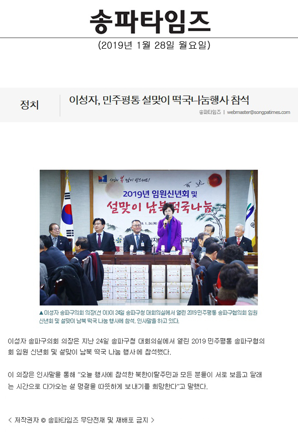 이성자, 민주평통 설맞이 떡국나눔행사 참석[송파타임즈] - 1