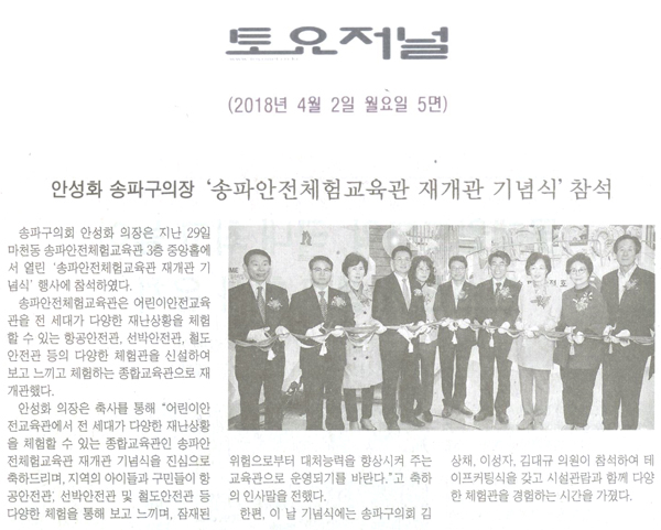 안성화 송파구의장 \\\