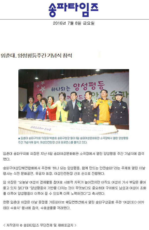 임춘대, 양성평등주간 기념식 참석 [송파타임즈] - 1