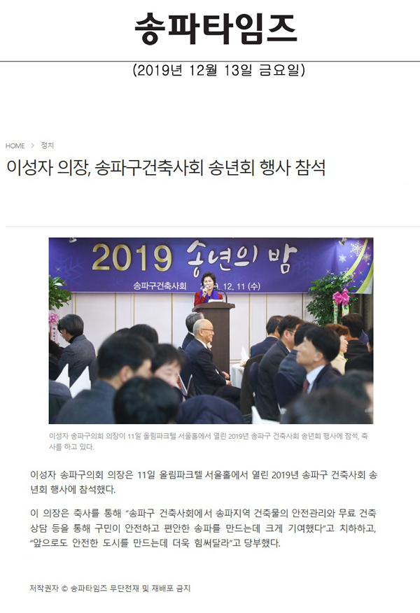 이성자 의장, 송파구건축사회 송년회 행사 참석[송파타임즈] - 1