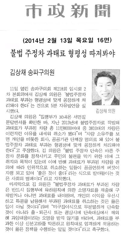 김상채 의원, 불법 주정차 과태료 형평성 따져봐야 [시정신문] - 1