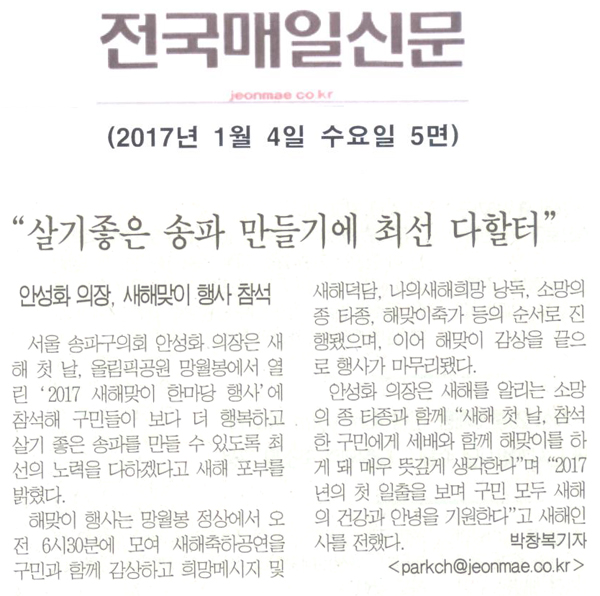 \\\"살기좋은 송파 만들기에 최선 다할터\\\" [전국매일신문] - 1