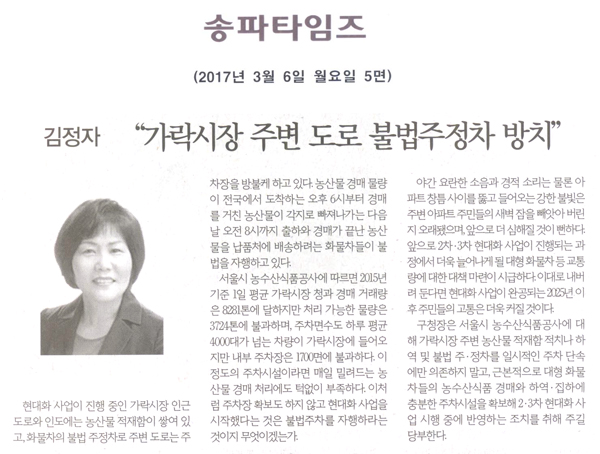 “가락시장 주변 도로 불법주정차 방치” [송파타임즈] - 1