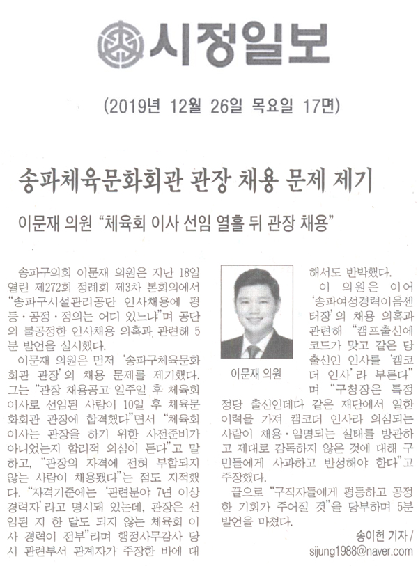 이문재 의원 5분 발언 \\\"체육회 이사 선임 열흘 뒤 관장 채용\\\"/ \\\