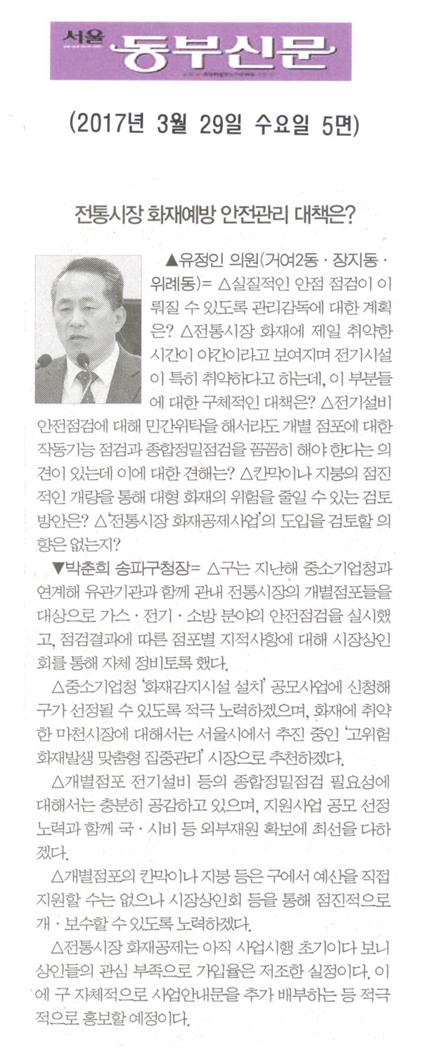 전통시장 화재예방 안전관리 대책은? [서울동부신문] - 1