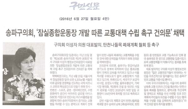 송파구의회,‘잠실종합운동장 개발에 따른 교통대책 수립 촉구 건의문’채택 [구민신문] - 1